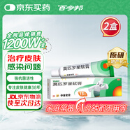 【原研】百多邦 莫匹羅星軟膏2%*15g 2盒裝 膿皰病癤腫毛囊炎濕疹