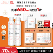雅漾（Avene）舒泉調(diào)理噴霧300ML補水保濕爽膚濕敷水敏肌護膚化妝水大噴禮物
