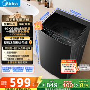 美的（Midea）波輪洗衣機全自動(dòng)家用 MB10V37T 10公斤 一級能效 健康除螨 全域抗菌  以舊換新 家電國家補貼20%