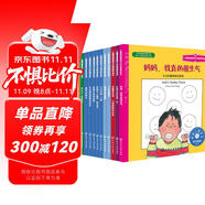美國心理學(xué)會：自我認(rèn)識+自我保護(hù)系列（3-6歲套裝12冊）兒童情緒管理與性格培養(yǎng)繪本，自控力，社交力，敢于說不，應(yīng)對欺凌，接納自我，自信和勇敢，交朋友