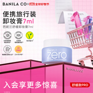 芭妮蘭凈柔舒緩修紅卸妝膏7ml 深層清潔（卸妝油乳  便攜旅行裝 小樣）
