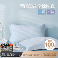 博洋（BEYOND）博洋家紡純棉枕套印花枕芯套枕頭套對枕套蓉馥馨香一對裝48*74cm