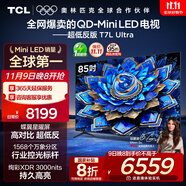 TCL電視 85T7L Ultra 85英寸 QD-Mini LED 蝶翼星曜屏 萬(wàn)象分區(qū) 絢彩XDR 3000nits 超薄 國(guó)家補(bǔ)貼 T7L