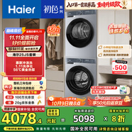 海爾（Haier）初色系列洗烘套裝 10KG滾筒懶人洗衣機+熱泵烘干機家用 除菌除螨 1.11洗凈比 25JS+25JS 國家補貼