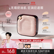 修可芙 SOCORSKIN甜酷限定氣墊bb霜粉底液氣墊遮瑕控油保濕持久不脫妝女生節(jié)日禮物