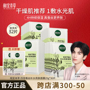 相宜本草 張凌赫同款 四倍蠶絲補水亮膚面膜 補水嫩膚清爽保濕不粘膩 【補水亮膚】3盒(30片)+2片體驗裝