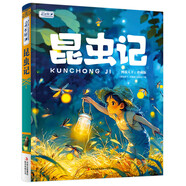 昆蟲(chóng)記 彩書(shū)坊 學(xué)生課外讀物全彩大精裝