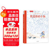 真好??！和外公在一起：找迷路的小狗 樂(lè)樂(lè)趣心靈成長(zhǎng)治愈繪本3-6歲兒童繪本