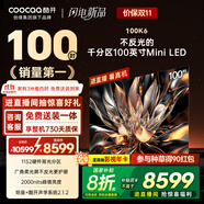 酷開創(chuàng)維100K6 100英寸【性價比之王】1152分區(qū) Mini LED 哈曼調(diào)音一級能效家電國家補貼電視機 100P6E