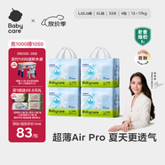 babycareAir pro拉拉褲夏季超薄透氣尿不濕寶寶尿片bbc嬰兒新生兒日用尿布 XL 4包 128片 【體重12-17KG】