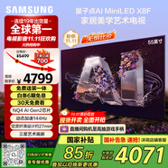 三星（SAMSUNG）55X8F 55英寸 量子點(diǎn) AI Mini LED藝術(shù)電視 壁紙電視 超薄平嵌144Hz QA55QNX8FAJXXZ【國(guó)家補(bǔ)貼】