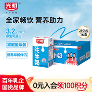 光明純牛奶250mL*16盒濃醇營(yíng)養早餐伴侶家庭量販裝送禮