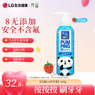 竹鹽LG韓國進口2-6歲兒童派繽按壓式牙膏160g（草莓味）無氟 口腔清潔