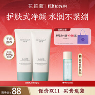花皙蔻仙人掌花保濕沁潤潔面乳 深層清潔保濕不緊繃 洗面奶 80g*2支