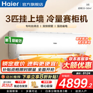 海爾（Haier）空調(diào)凈省電1.5匹/1匹新一級能效掛機內(nèi)外自清潔快速冷暖變頻出租房家用臥室空調(diào) 3匹 一級能效 【勁風】省電省空間+超大風量