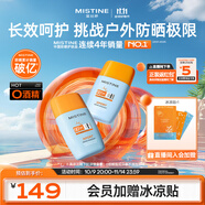 Mistine蜜絲婷搖搖樂(lè )40ml*2高倍防曬霜乳防水防汗防紫外線(xiàn)戶(hù)外軍訓中秋