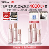 珀萊雅 緊致肌密3.0 水乳套裝 抗皺淡紋 護膚品套裝 生日禮物女