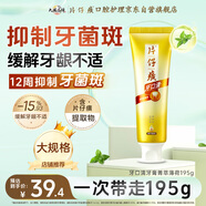 片仔癀牙口清牙膏清潔護(hù)齦清新口氣養(yǎng)護(hù)口腔 菁萃薄荷195g