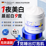 DR.HAGISENL 哈吉森博士377美白睡眠面膜免洗補水緊致抗皺衰老淡斑提亮膚色男女圣誕禮物