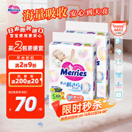 花王（Merries）妙而舒嬰兒腰貼紙尿褲尿不濕 增量裝S66片(4-8kg)日本進(jìn)口*2
