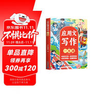斗半匠小學(xué)應(yīng)用文寫作一本通寫作技巧與方法四五六三年級(jí)作文金句作文素材滿分作文應(yīng)用文寫作小學(xué)生作文大全