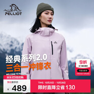 伯希和（Pelliot）【山野經(jīng)典2.0】沖鋒衣三合一秋冬男女戶外保暖外套12340106紫3X