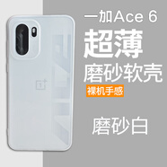 魯深輕薄軟殼磨砂一加Ace6T手機殼不沾指紋親膚手感1+ace6保護套防摔男女款PLQ110保護套簡(jiǎn)約硅膠軟殼 透白色 一加Ace 6 清水套磨砂軟殼【贈保護膜】