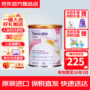 紐康特（Neocate）氨基酸完全水解腹瀉無(wú)乳糖防過(guò)敏配方牛奶蛋白嬰幼兒特配奶粉 【美國(guó)直采】1段原味奶粉  400g 1件裝
