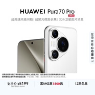 HUAWEI Pura 70 Pro 雪域白 12GB+512GB 超高速風(fēng)馳閃拍 華為鴻蒙智能手機