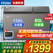 海爾【新品頂配 雙溫雙箱】雙溫冰柜家用雙箱冷凍冰大冷凍小冷藏 臥式冷柜 一邊冷凍一邊冷藏 無需頻繁除霜丨PCM內(nèi)膽丨一級能效丨 216L