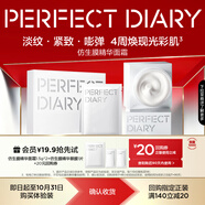 【會(huì )員19.9嘗鮮】仿生膜精華面霜1.5g*2+仿生膜精華眼膜1片
