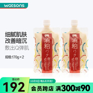 碧迪皙（PDC） 【屈臣氏】pdc碧迪皙面膜 補(bǔ)水保濕涂抹式面膜 酒粕(水洗型) 170g *2