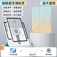 IFACE MALL懸浮滑軌ipad11保護殼ipad air6/7保護套適用air5/4蘋(píng)果10.9筆槽25款11英寸10代pro12.9平板殼13寸 【藍天星橙】高度可調節/磁吸旋轉 25款Air