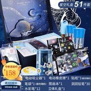 得力（deli）電動文具套裝兒童節(jié)禮物男孩生日禮物女孩小學(xué)生一二年級學(xué)習(xí)套裝文具用品禮盒幼兒園開學(xué)大禮包 【特別款】星空禮盒套裝