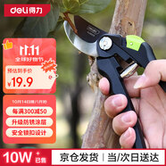 得力修枝剪刀樹枝剪 果樹剪花枝剪盆栽花卉園林園藝剪刀修枝神器8英寸