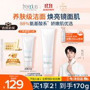 芙麗芳絲（Freeplus）洗面奶男女士氨基酸潔面乳150g