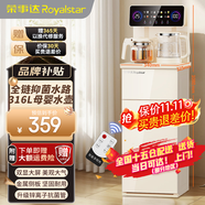 榮事達(dá)（Royalstar）茶吧機(jī)家用高端客廳用立式智能制冷制熱燒水一體直飲飲水機(jī) 【抑菌水路-語(yǔ)音聲控】316L水壺- 溫?zé)嵝?
                                         title=