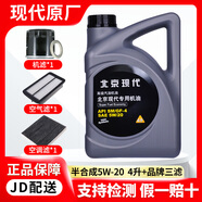 奧迪【北京現代原廠(chǎng)機油】適用于索納塔ix35悅動(dòng)伊蘭特朗動(dòng)途勝等 5W-20 合成機油 4L+品牌三濾