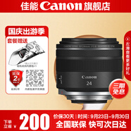 佳能（Canon） rf24 1.8全畫幅微單超廣角定焦鏡頭 適用 R6 R5 RP R10 R7 RF24mm F1.8 MACRO IS STM 旅拍套餐三【耐司高清UV+定制精選濾鏡包】