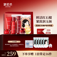 御泥坊套裝 紅石榴緊致抗皺補(bǔ)水保濕護(hù)膚品8件套護(hù)膚品套裝新年女生節(jié)