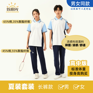 致陽光江西南昌校服套裝高中初中小學(xué)2025新款夏秋款統(tǒng)一男女同款服裝 夏裝套裝-長(zhǎng)褲款(高中款) 185