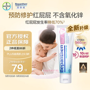 拜耳原裝正品拜耳護(hù)臀膏貝樂欣B5護(hù)臀霜新生嬰兒防寶寶紅屁屁100g/支