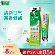 好來(lái)（DARLIE）【白鹿推薦】超白竹炭深潔牙膏去黃牙漬美白120g新舊包裝隨機