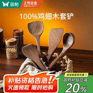 雙槍（Suncha）不粘鍋專用加長(zhǎng)柄雞翅木質(zhì)炒菜鏟子實(shí)木鏟木勺食品級(jí)廚具鏟勺套裝