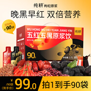 純耕五紅五黑組合原漿禮盒2.7L阿膠紅黑枸杞桑葚節日送長(cháng)輩禮物滋補品