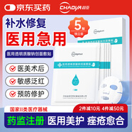 超亞醫(yī)用冷敷貼透明質酸鈉醫(yī)美術后修復水光針后補水創(chuàng)面敷貼1盒