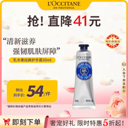 歐舒丹經(jīng)典乳木果護(hù)手霜30ml 有效期至2026年9月 男女士禮物