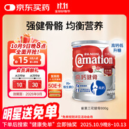 雀巢（Nestle）三花高鈣健骨港版低GI低升糖較低脂營(yíng)養奶粉 800g/罐中老年奶粉