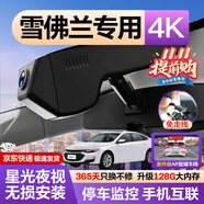 夢(mèng)選雪佛蘭專用行車記錄儀邁銳寶探界者開拓者科魯澤科魯茲科沃茲創(chuàng)酷 【單鏡頭高清】1296p+無(wú)內(nèi)存卡 原廠4k超高清免走線前后雙錄隱藏式停車監(jiān)控