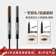 美寶蓮（MAYBELLINE）雙頭三角眉筆 眉粉一筆兩用自然輕松上色 防水防汗不脫妝 以下為輕松畫(huà)系列         